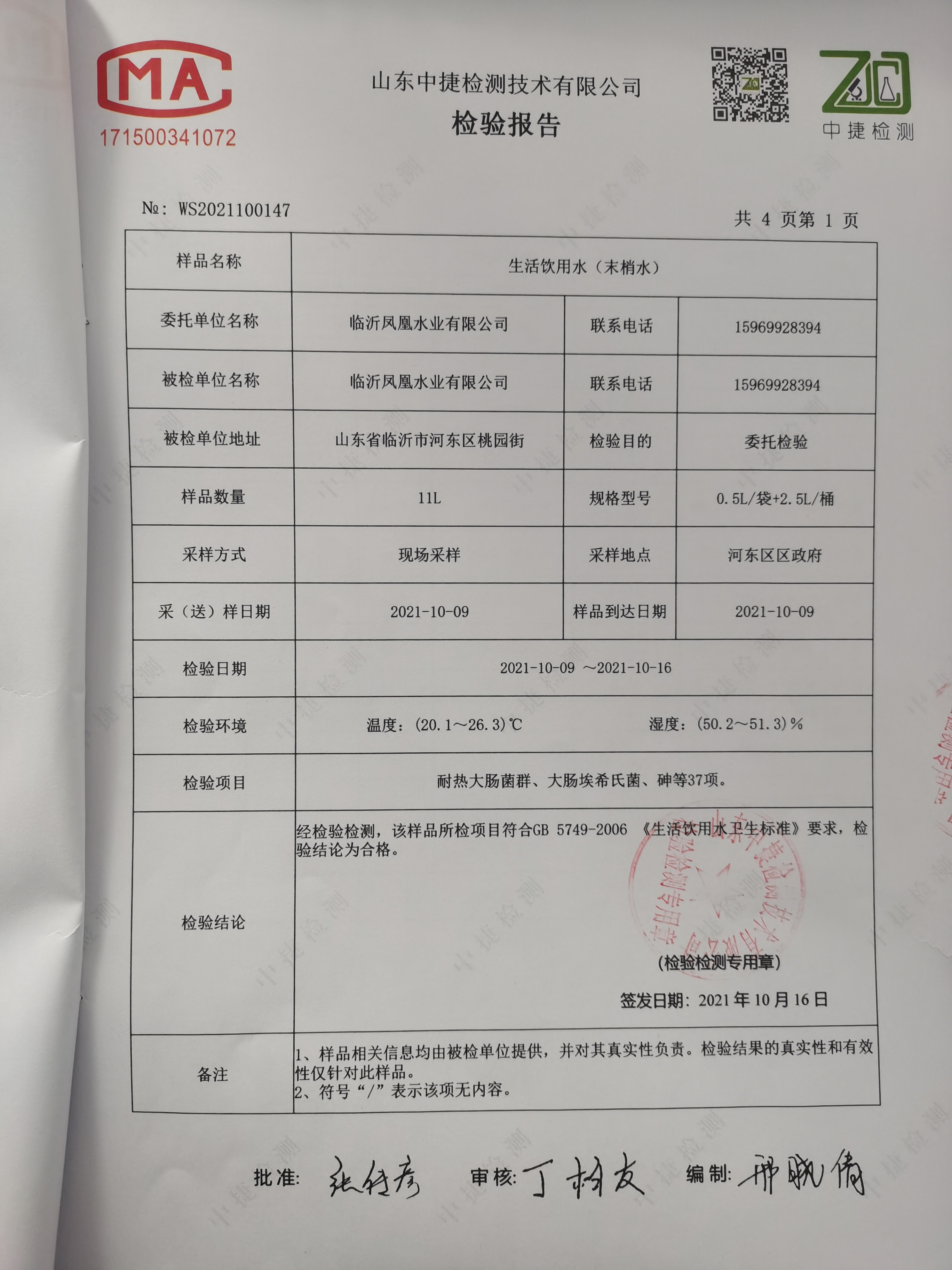 鳳凰水業(yè)